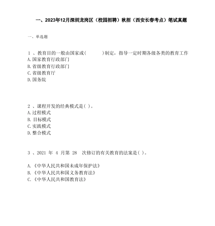 深圳招教师888名！往年笔试甄题来啦