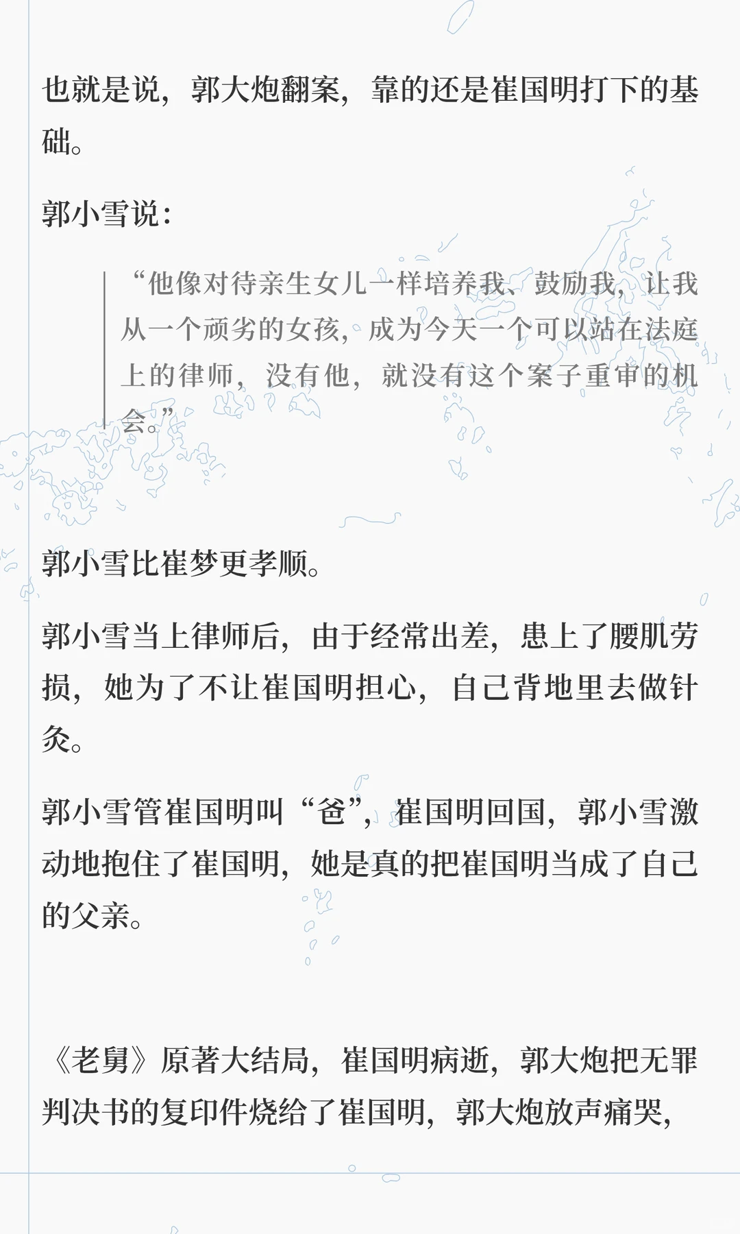 《老舅》原著大结局：