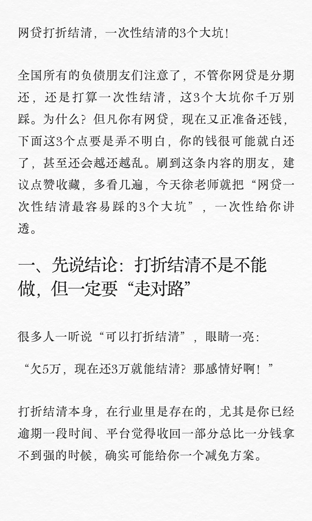 网贷打折结清，一次性结清的3个大坑！