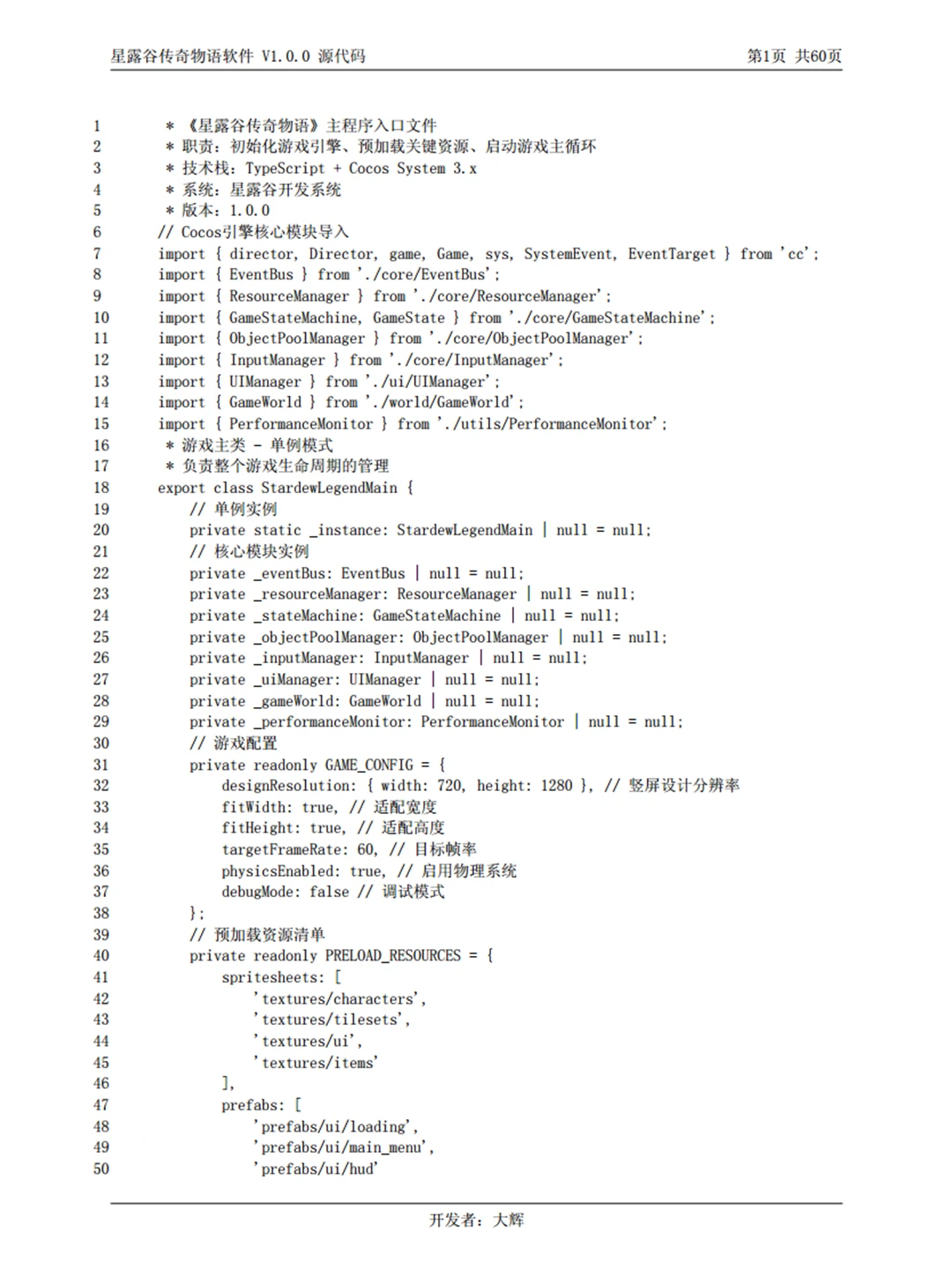 游戏软著助手来了，全自助生成！