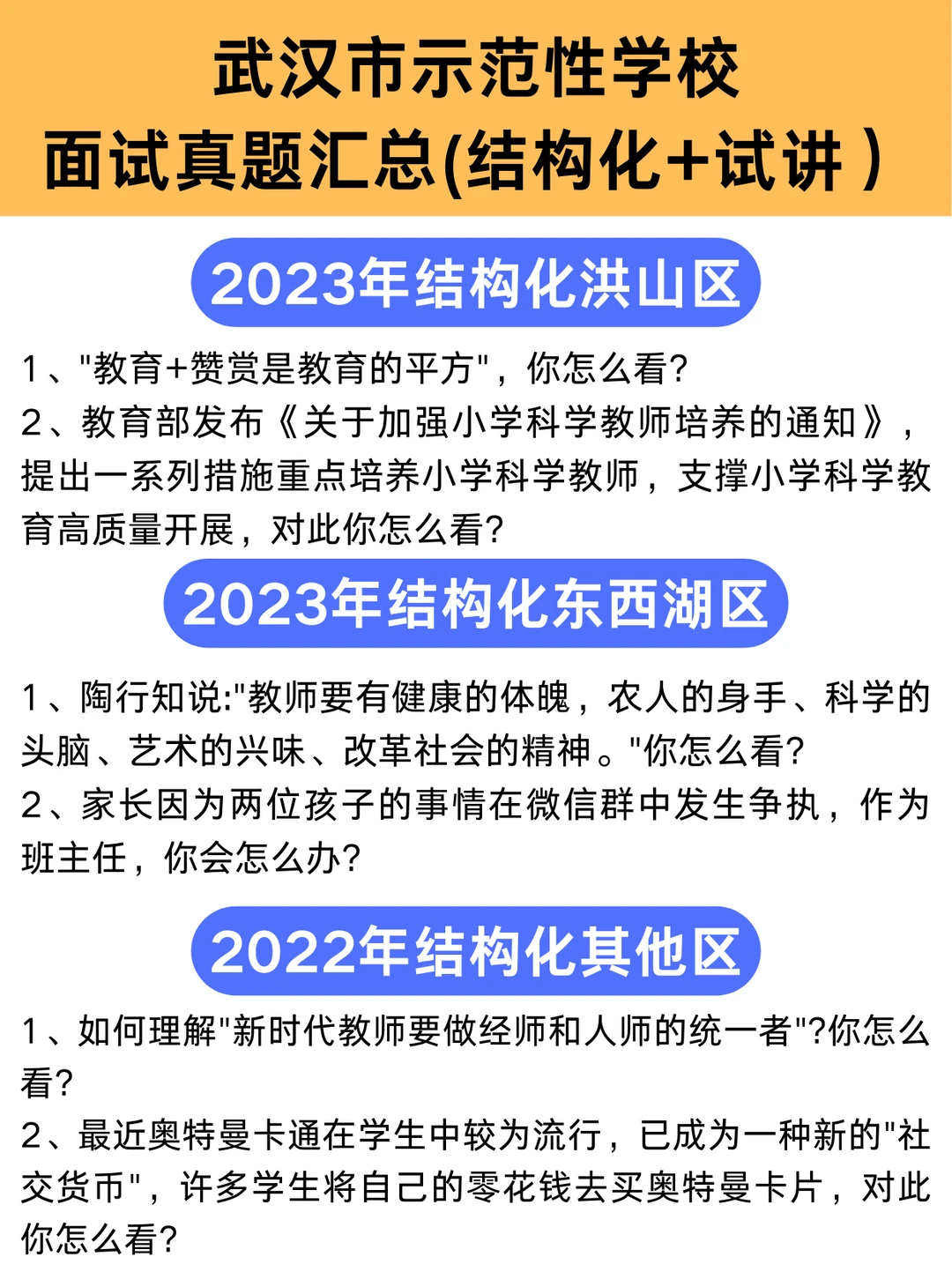 武汉市示范性学校面试真题