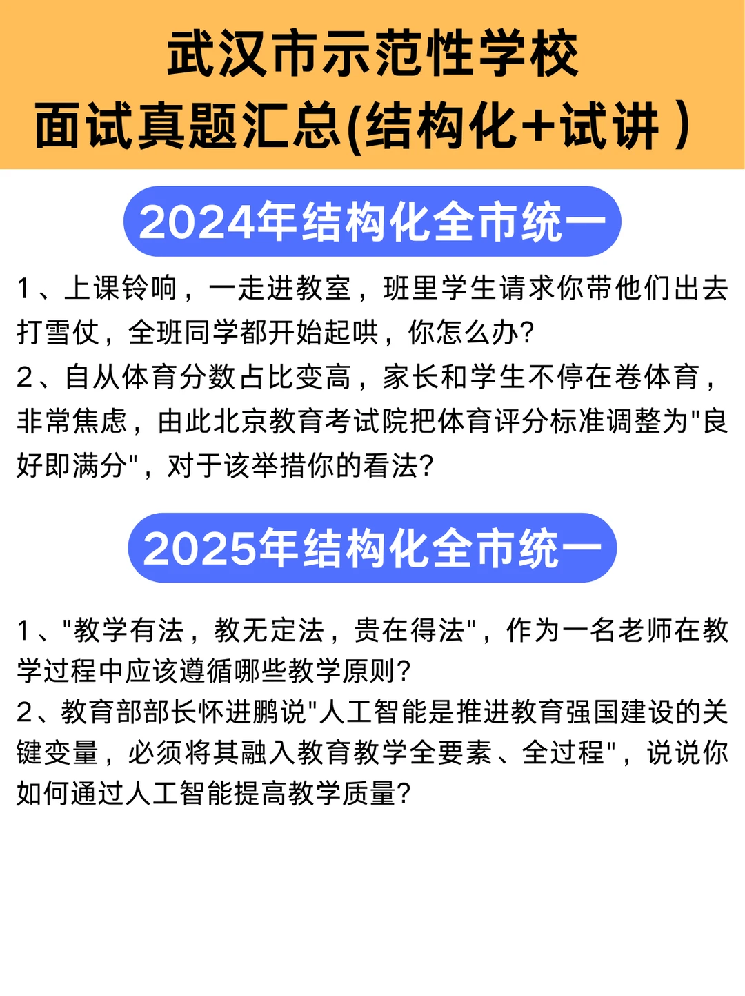 武汉市示范性学校面试真题