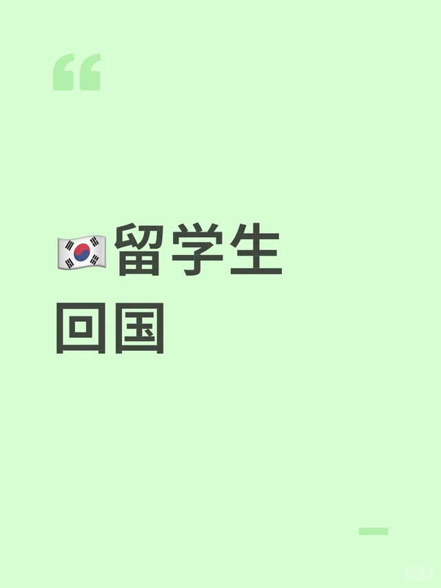 有需要韩国🉑带