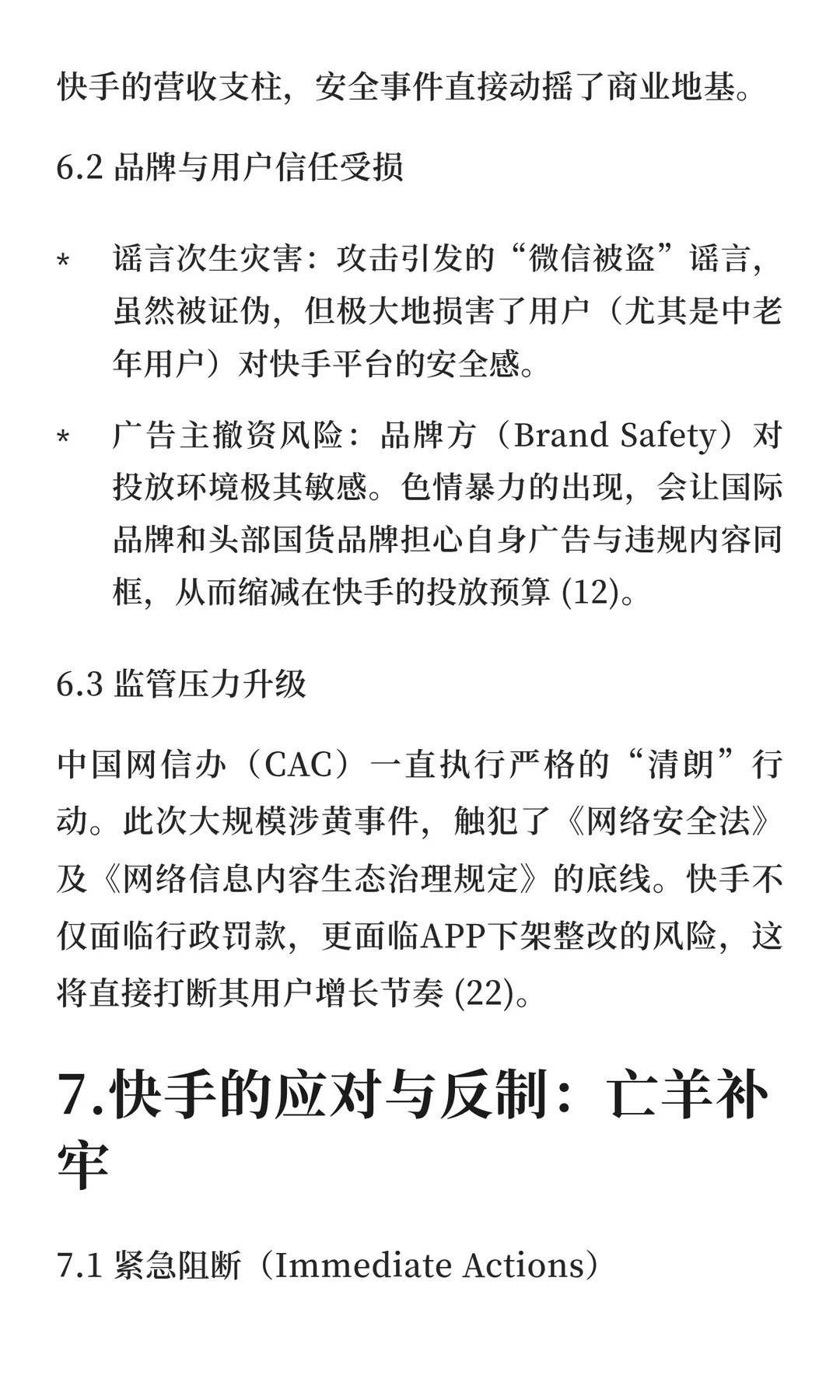 12.22 快手直播平台大规模网络攻击事件深度