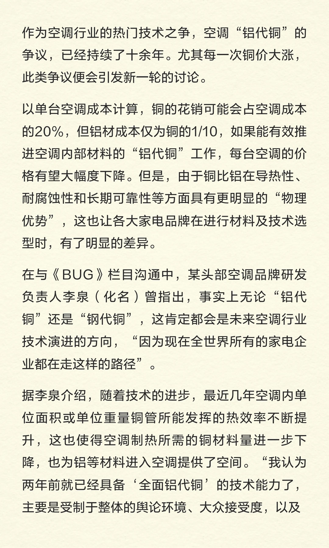 小米美的等抱团“铝代铜”，格力却缺席