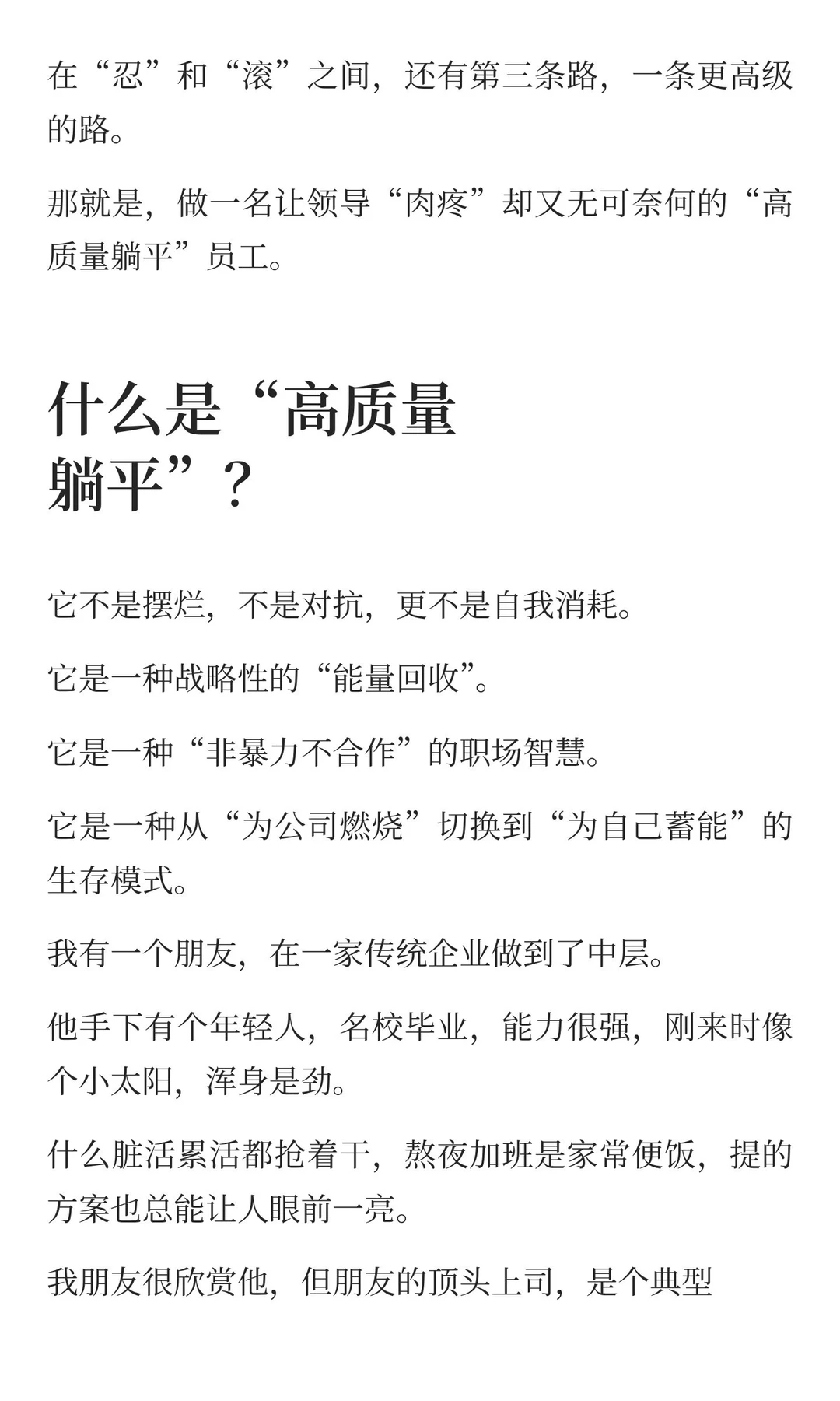 若在职场寒了心，就做领导最怕的“高质量躺
