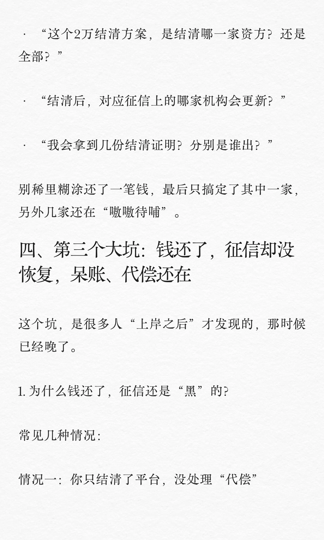 网贷打折结清，一次性结清的3个大坑！