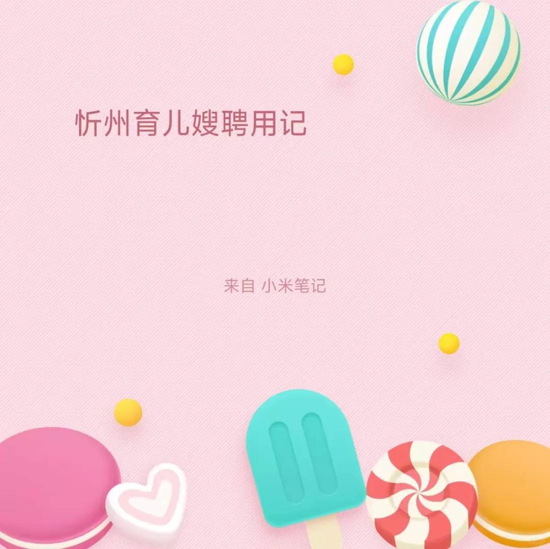 山西育儿嫂聘用记录