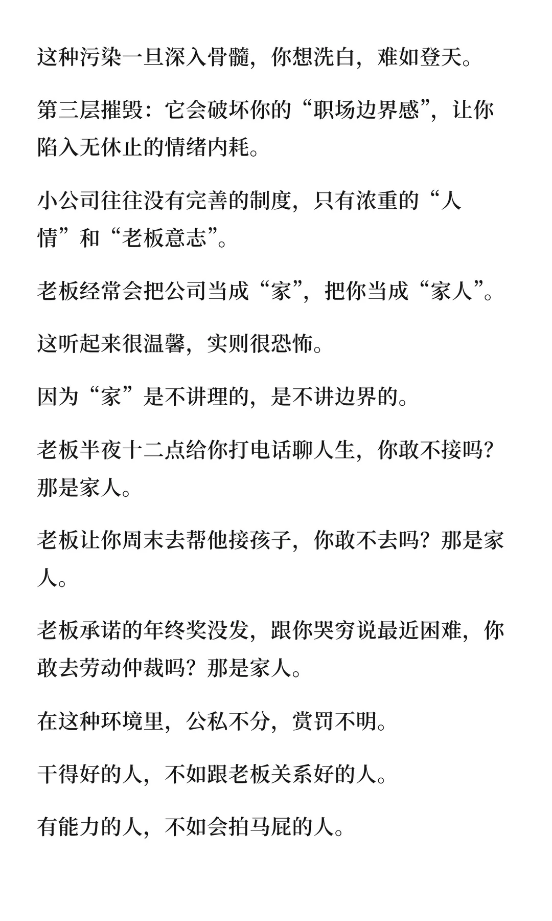 别做被小公司“毁掉”的年轻人