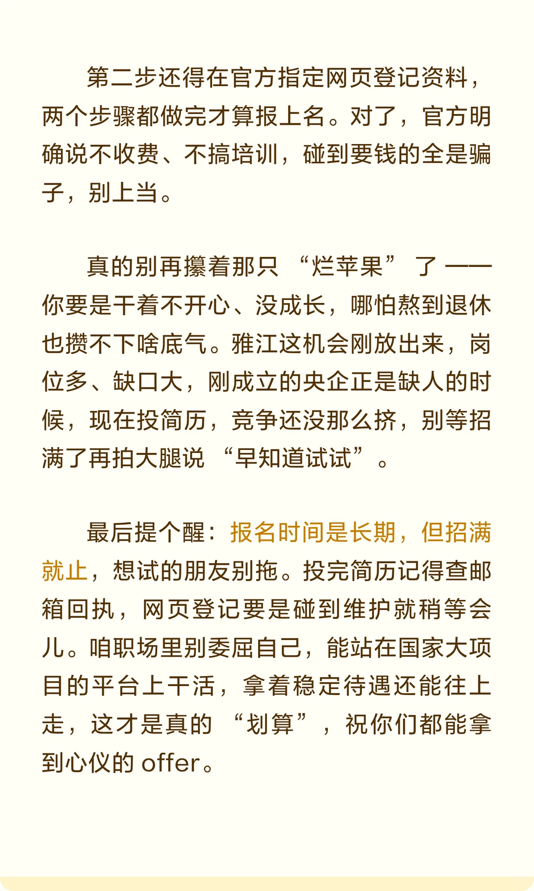 中国雅江集团2025年12月社会招聘（第二批