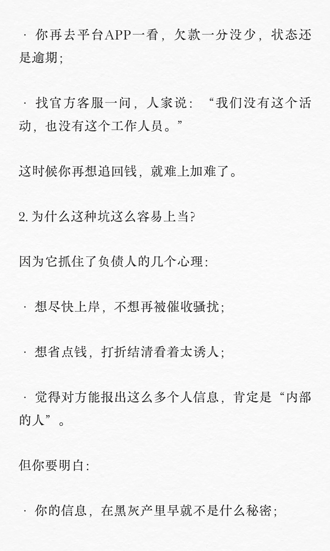 网贷打折结清，一次性结清的3个大坑！