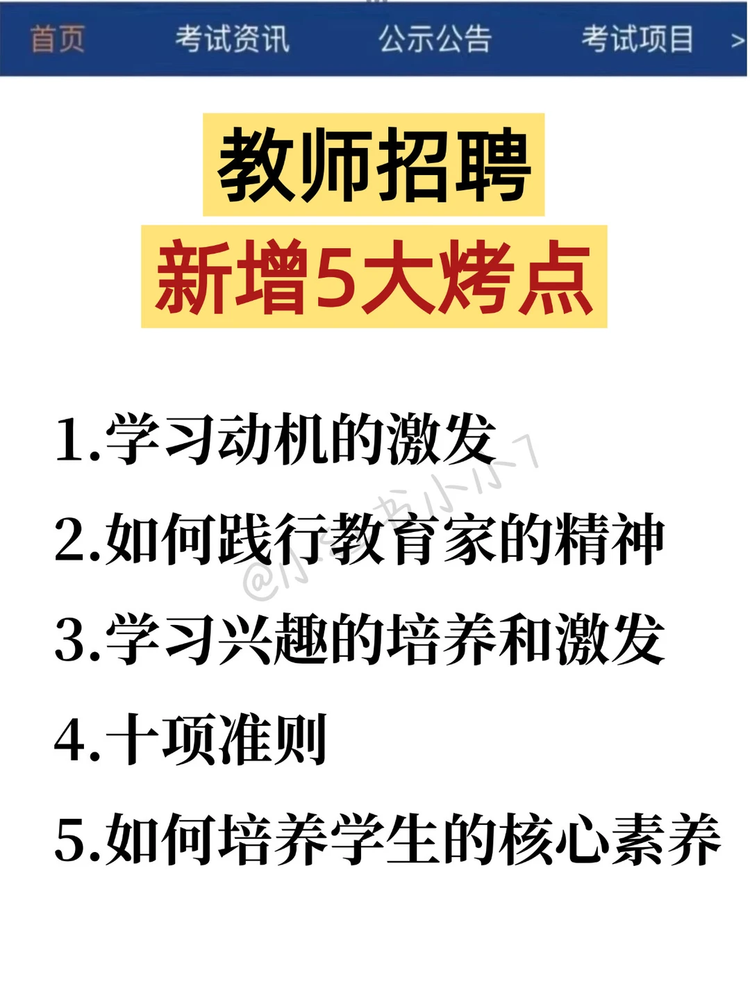 26教师招聘，玩呗，姐瞬间不急了