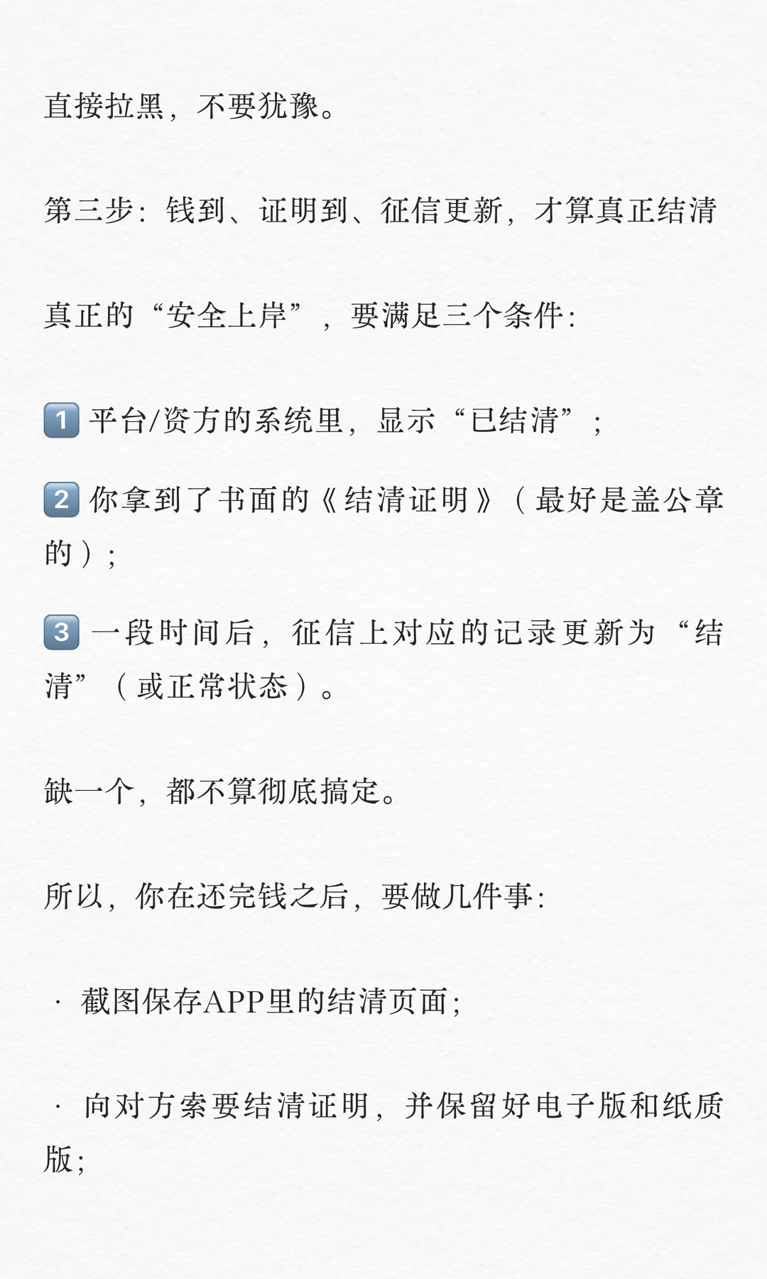 网贷打折结清，一次性结清的3个大坑！