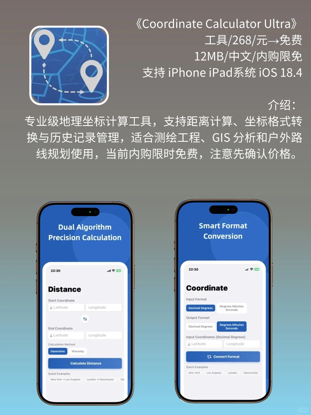 App Store 限免，1368元商品 0 元拿