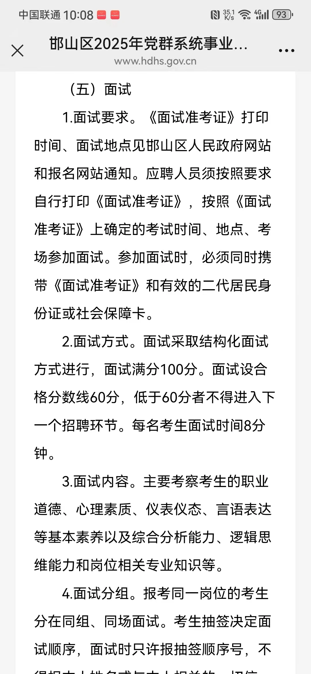 📍邯山区25年招聘党群系统事业编工作人员