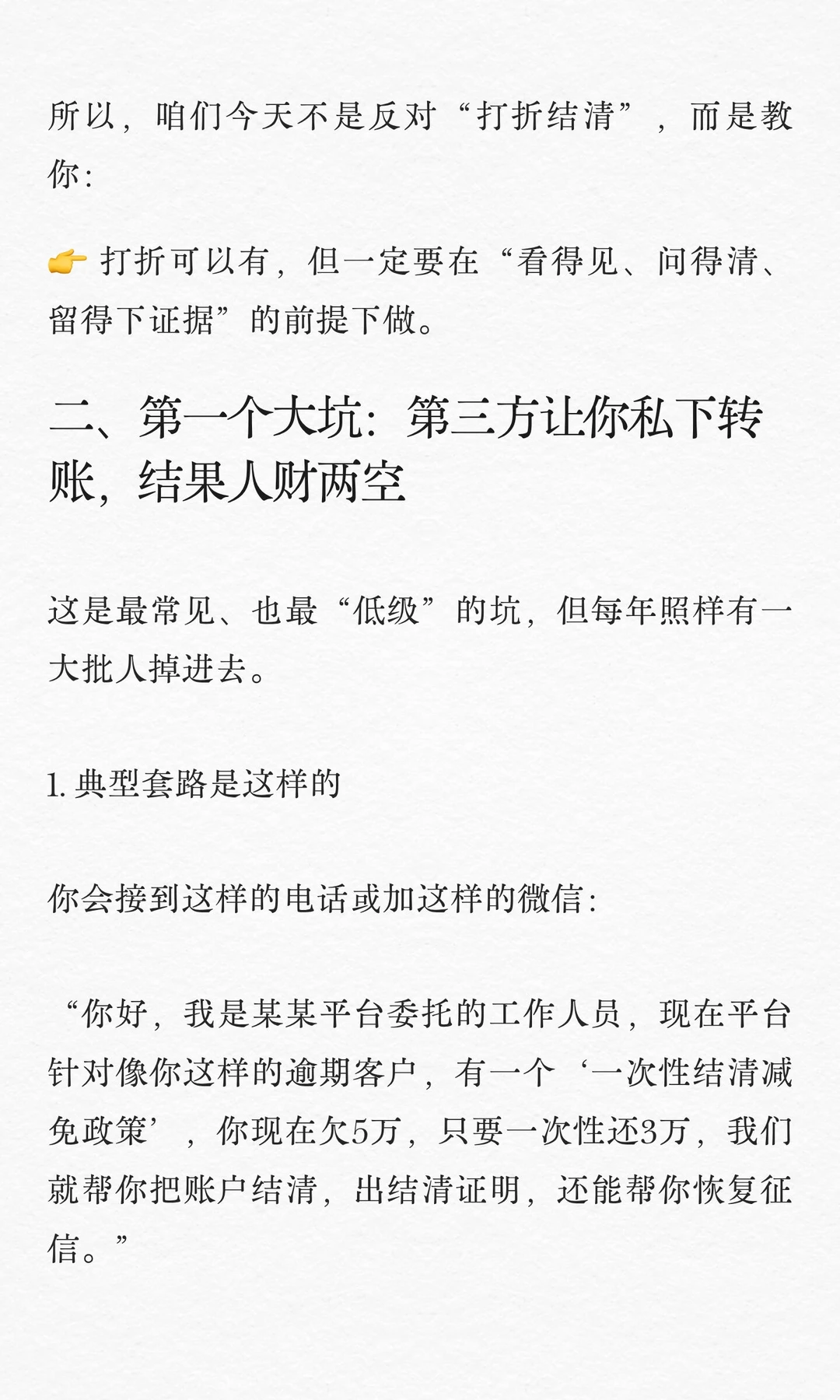 网贷打折结清，一次性结清的3个大坑！