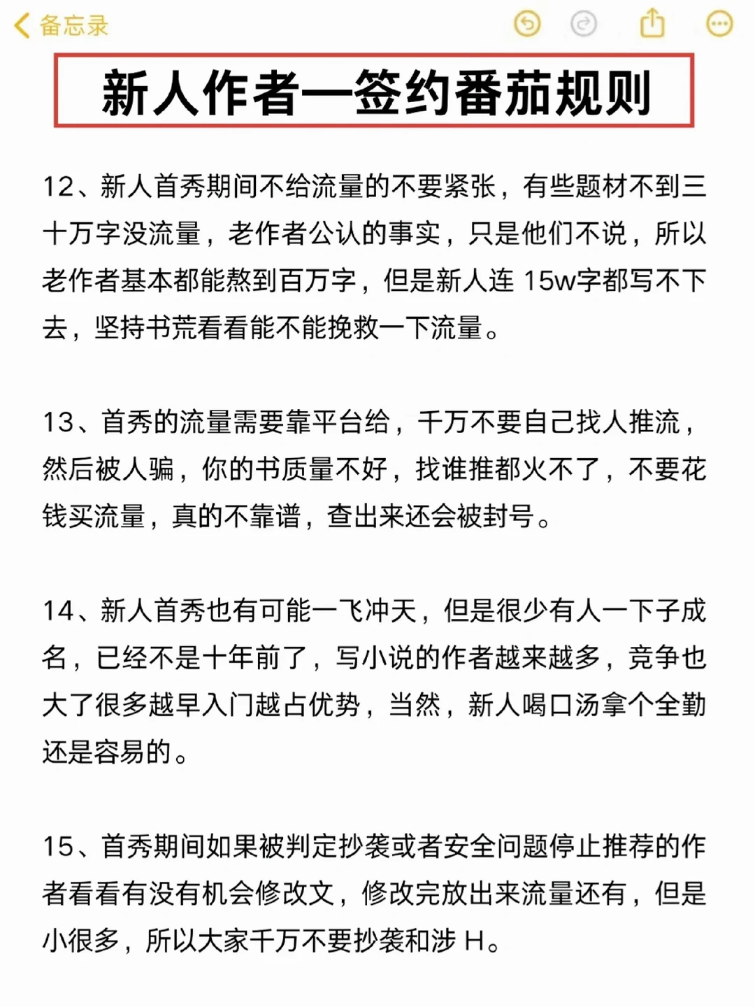 新人写小说，一定要知道的番🍅茄规则