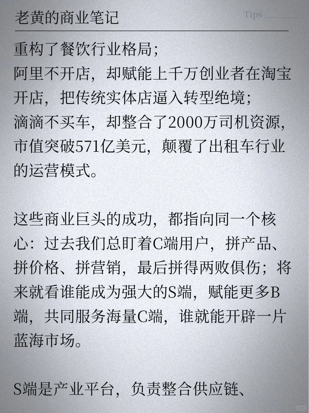 马斯克又出神预言了，他说未来十年内电子商务将逐渐被淘汰，新的经济模式已经在全国兴