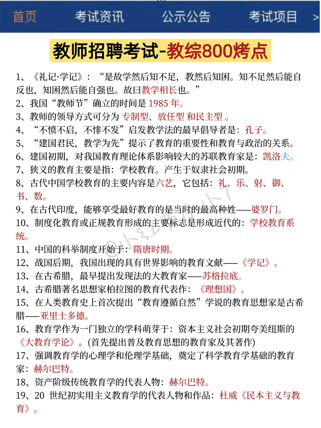 26教师招聘，玩呗，姐瞬间不急了