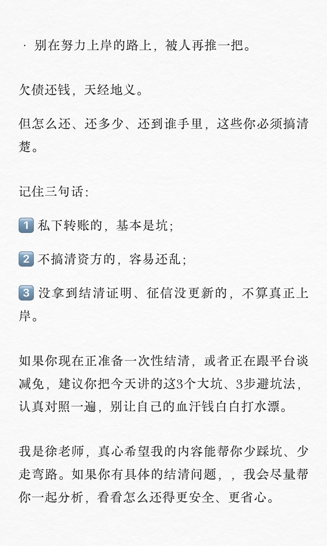 网贷打折结清，一次性结清的3个大坑！