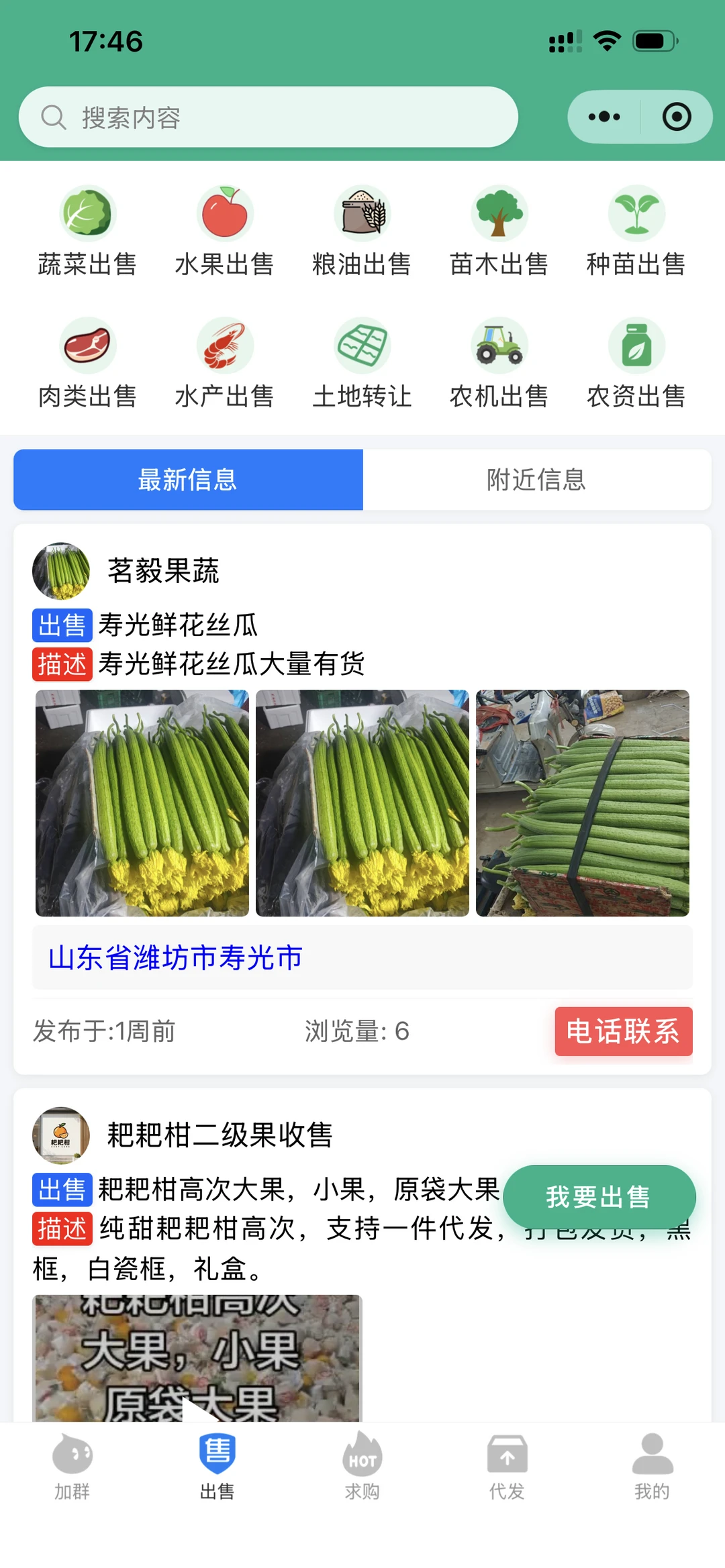 我做农业资源的，8000找个人开发者，给我写了一个信息发布小程序值吗？写了合同的
