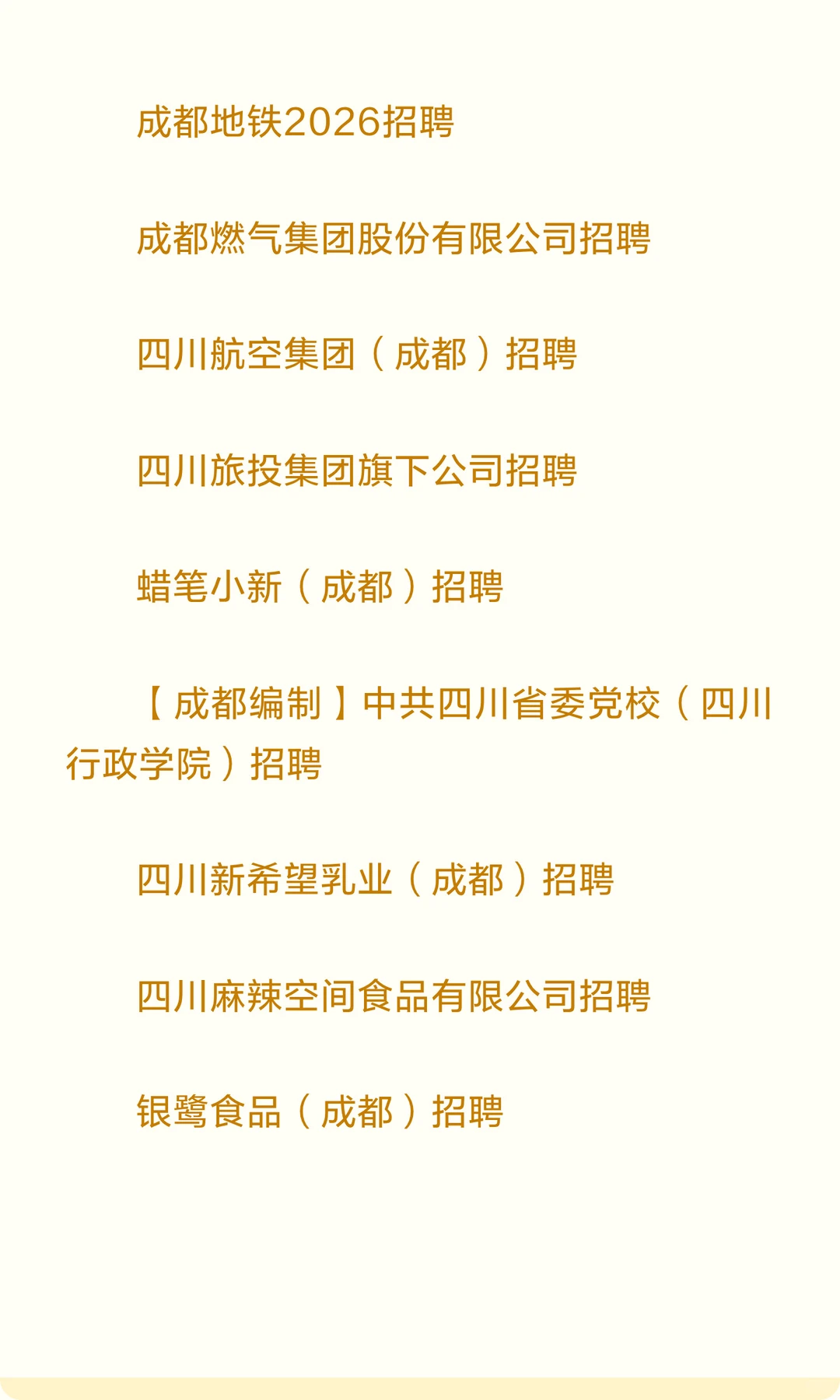 中国雅江集团2025年12月社会招聘（第二批