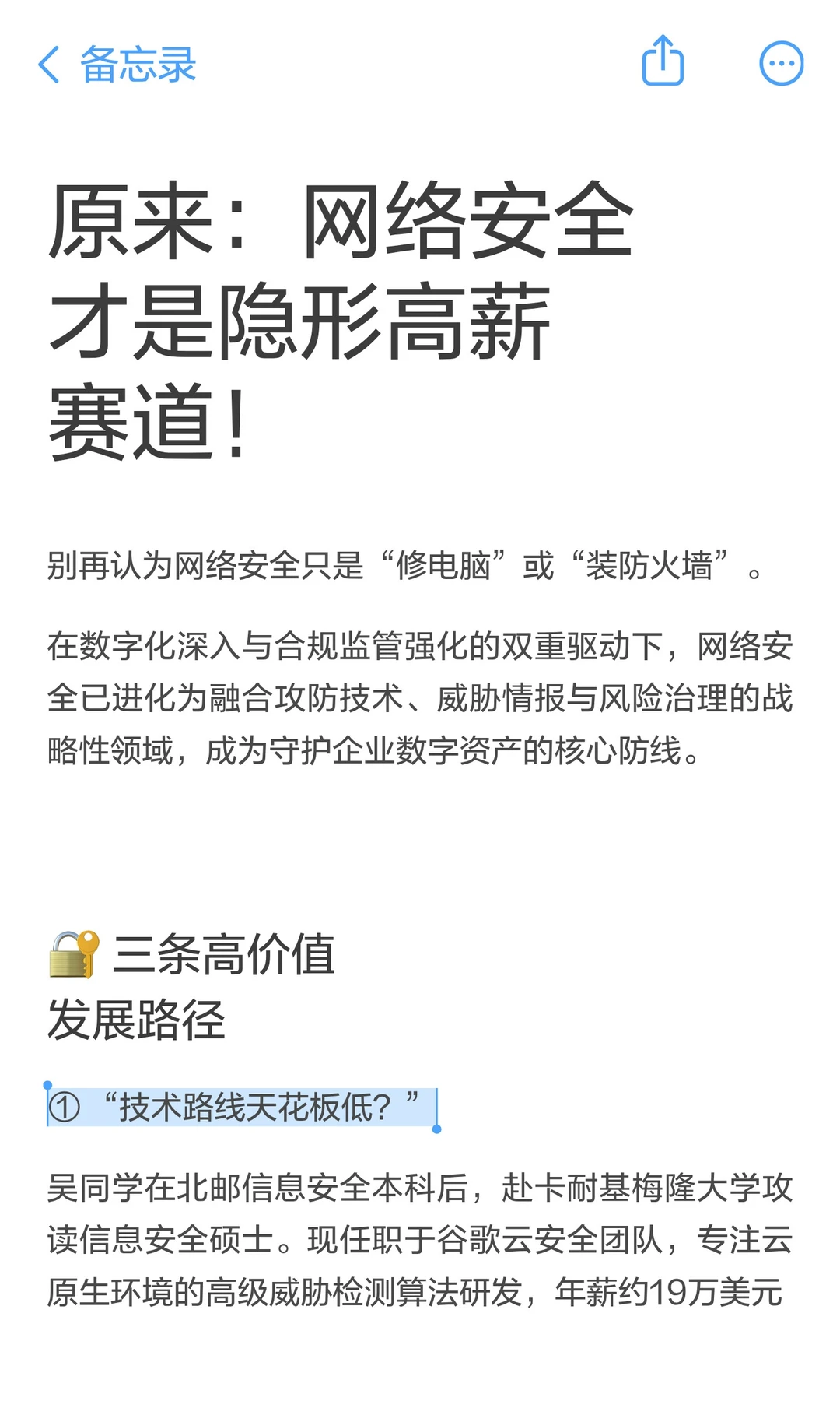 原来：网络安全才是留学隐形高薪赛道！