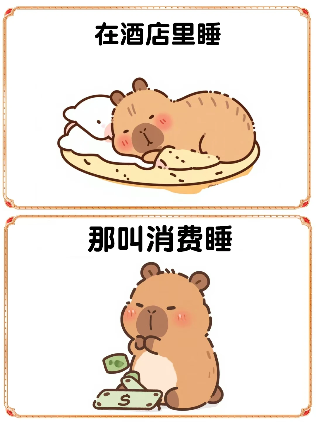 打工人的各种睡法，哈哈哈，已经笑亖了😄