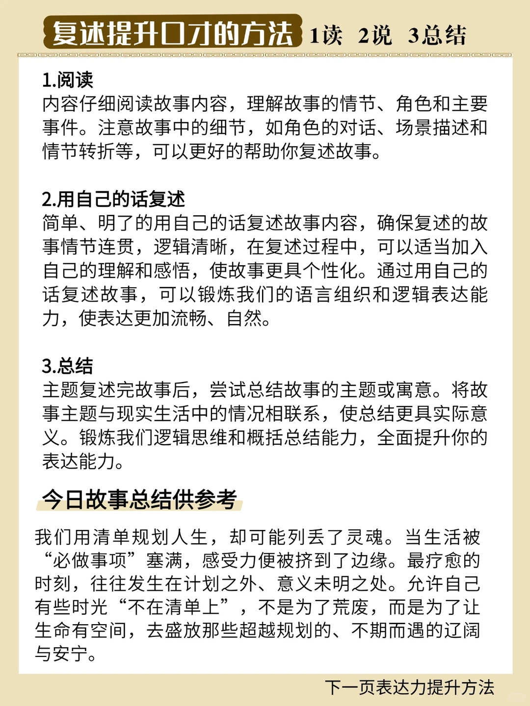每日一练|从吞吞吐吐 言不由衷到清晰有力