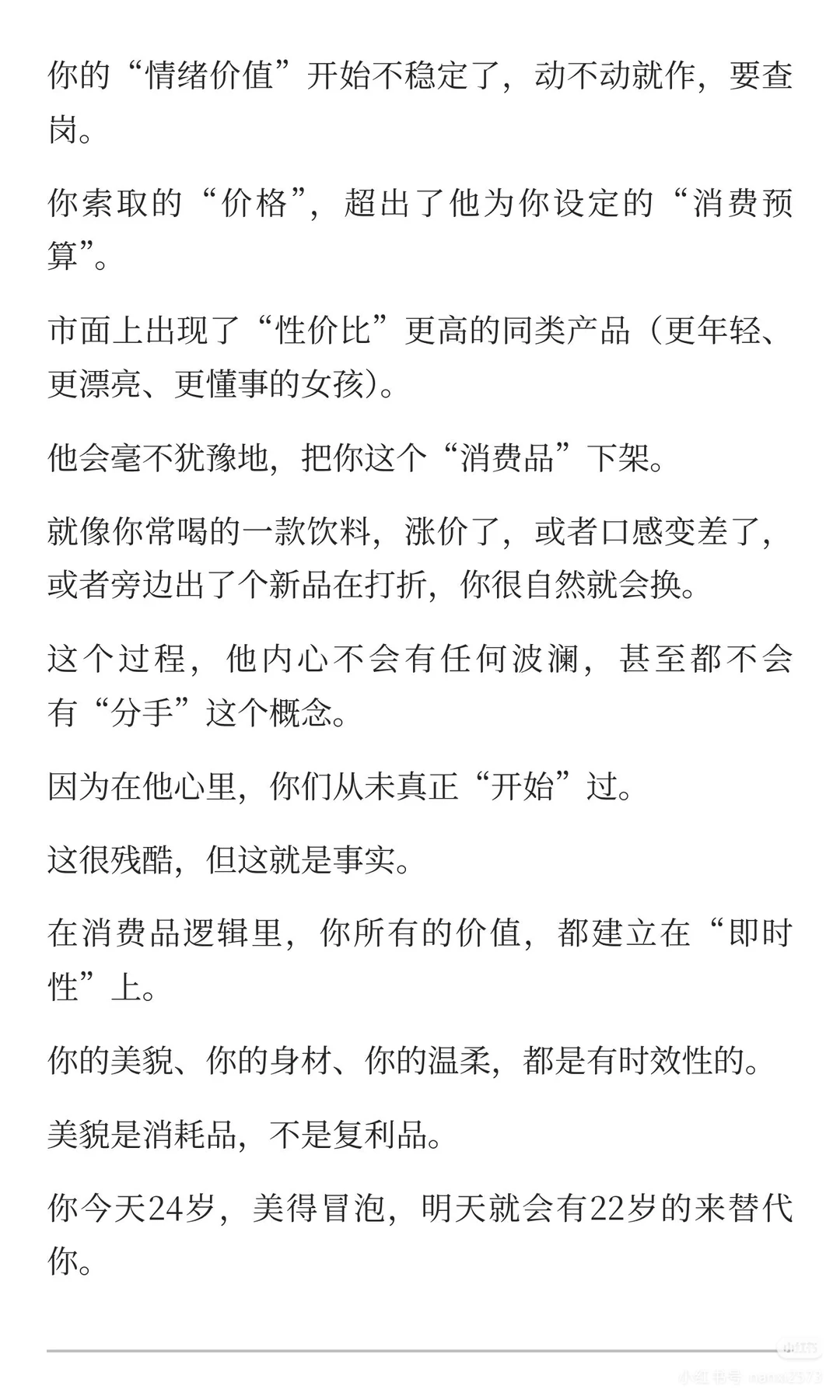 男人为女人花钱的逻辑