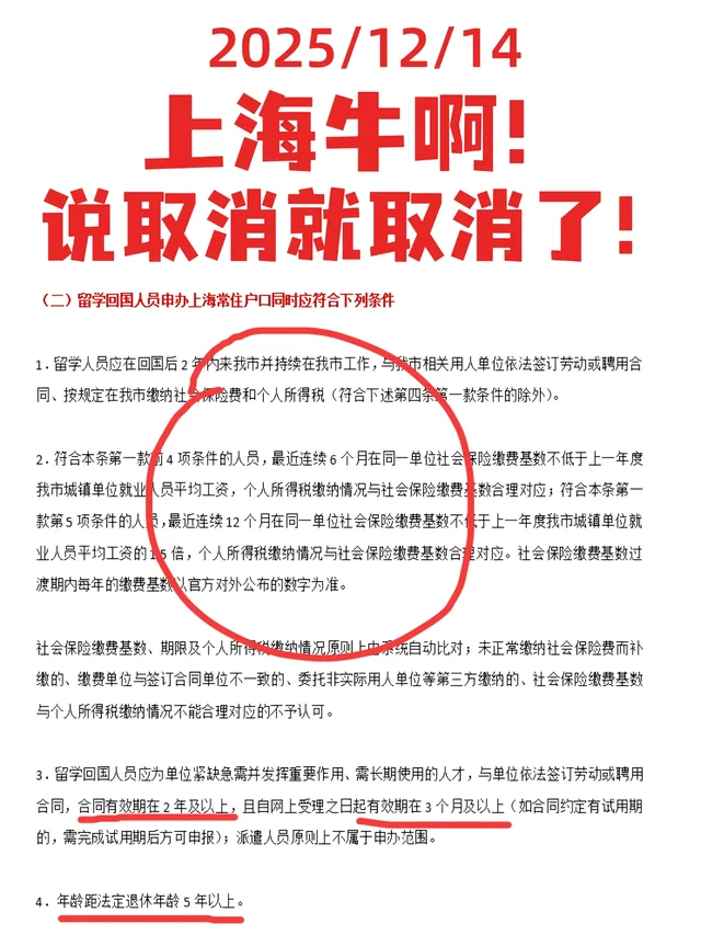 上海牛啊❗说取消就取消了❗❗❗