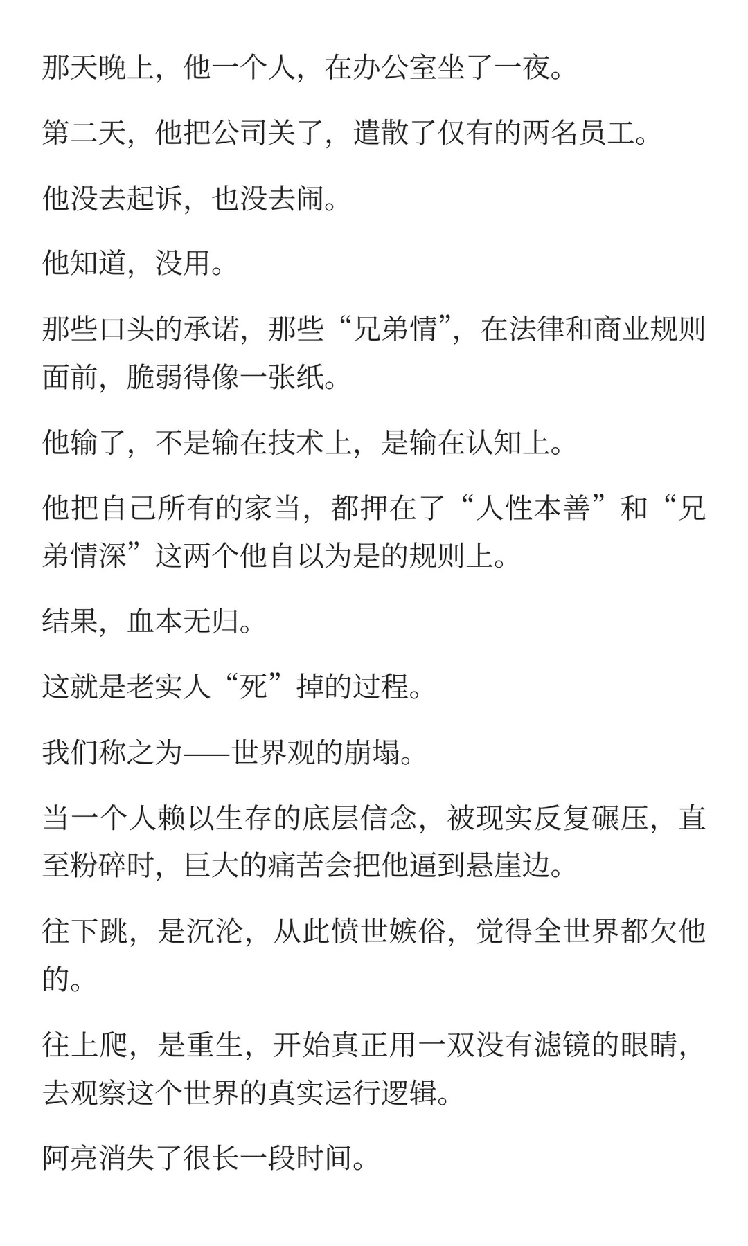 什么情况下老实人会变成人精