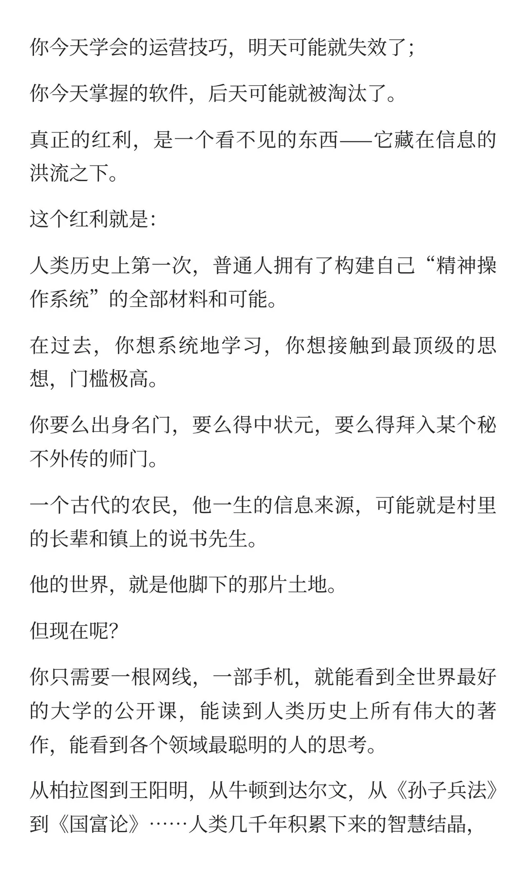 很多人根本没意识到这个时代最大的红利