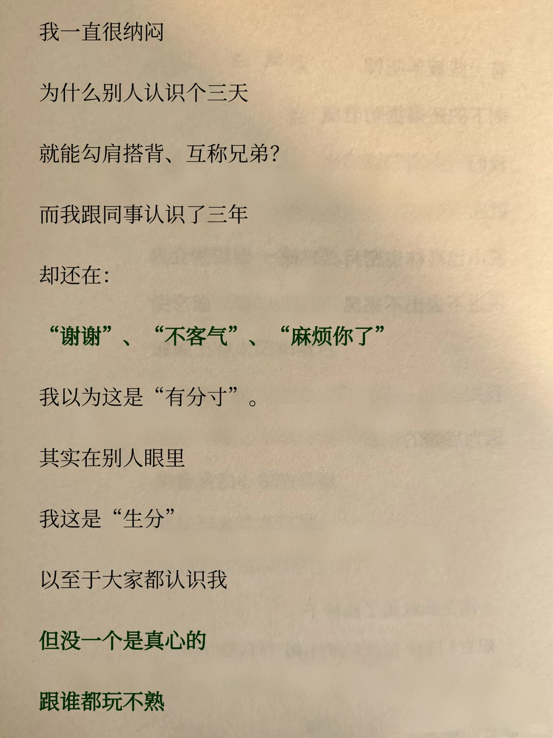 为什么你和谁，都拉不近？玩不熟？