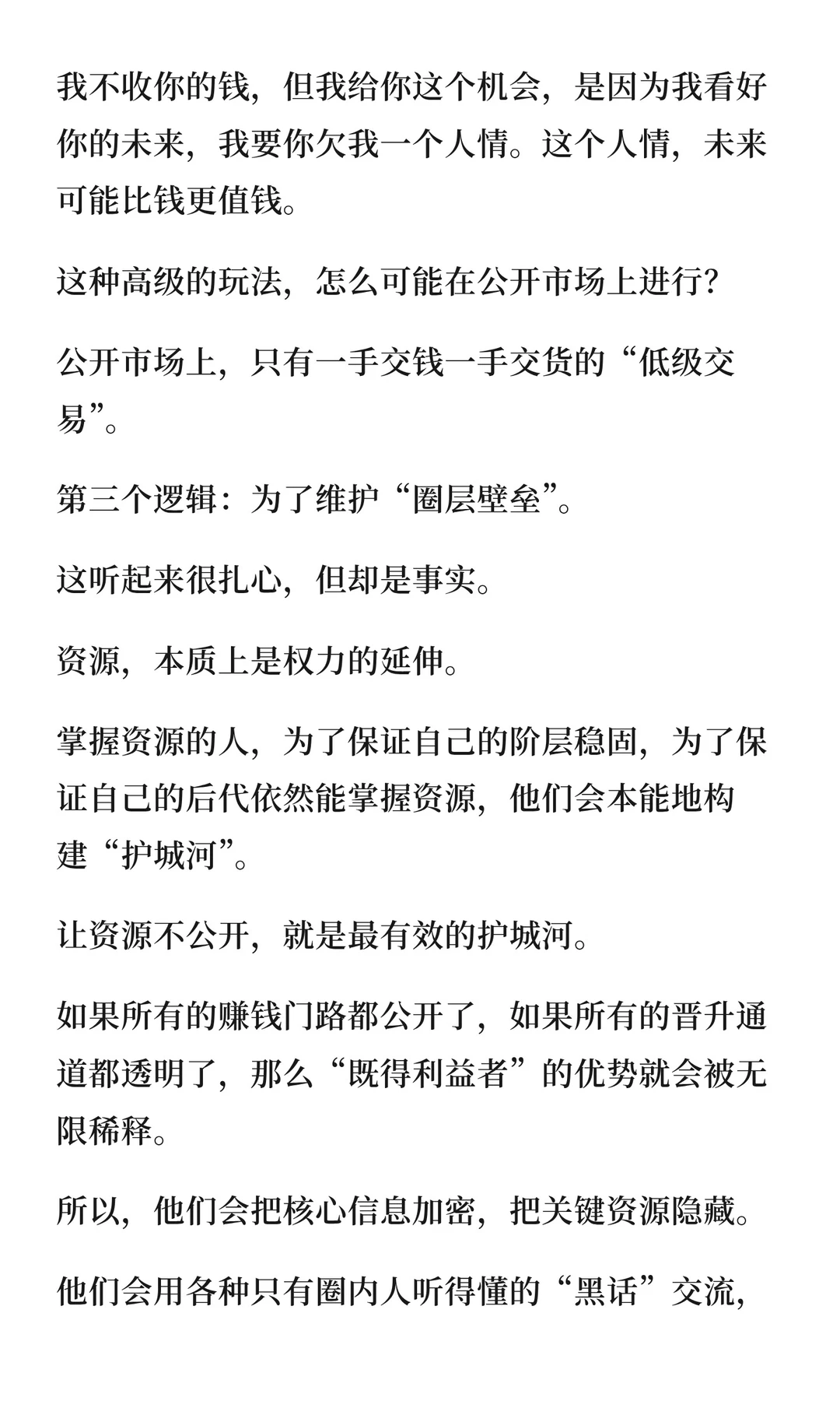 大部分社会资源都是不公开的