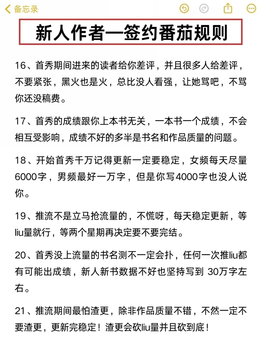 番茄签约会惩罚任何一个不看规则的人😭