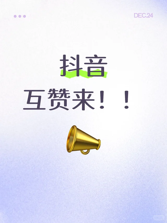 要互赞的姐妹私我～只赞🫘