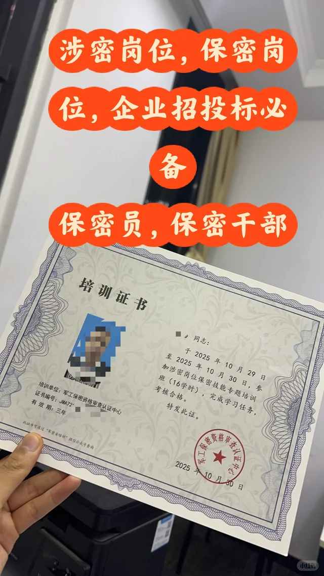 这一刻真的值得记录～～～保密员拿到了🔥