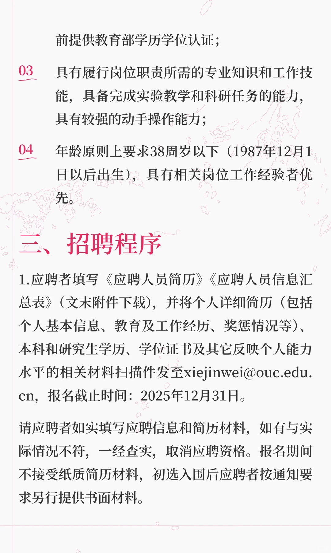 中国海洋大学水产学院招3名实验技术人员