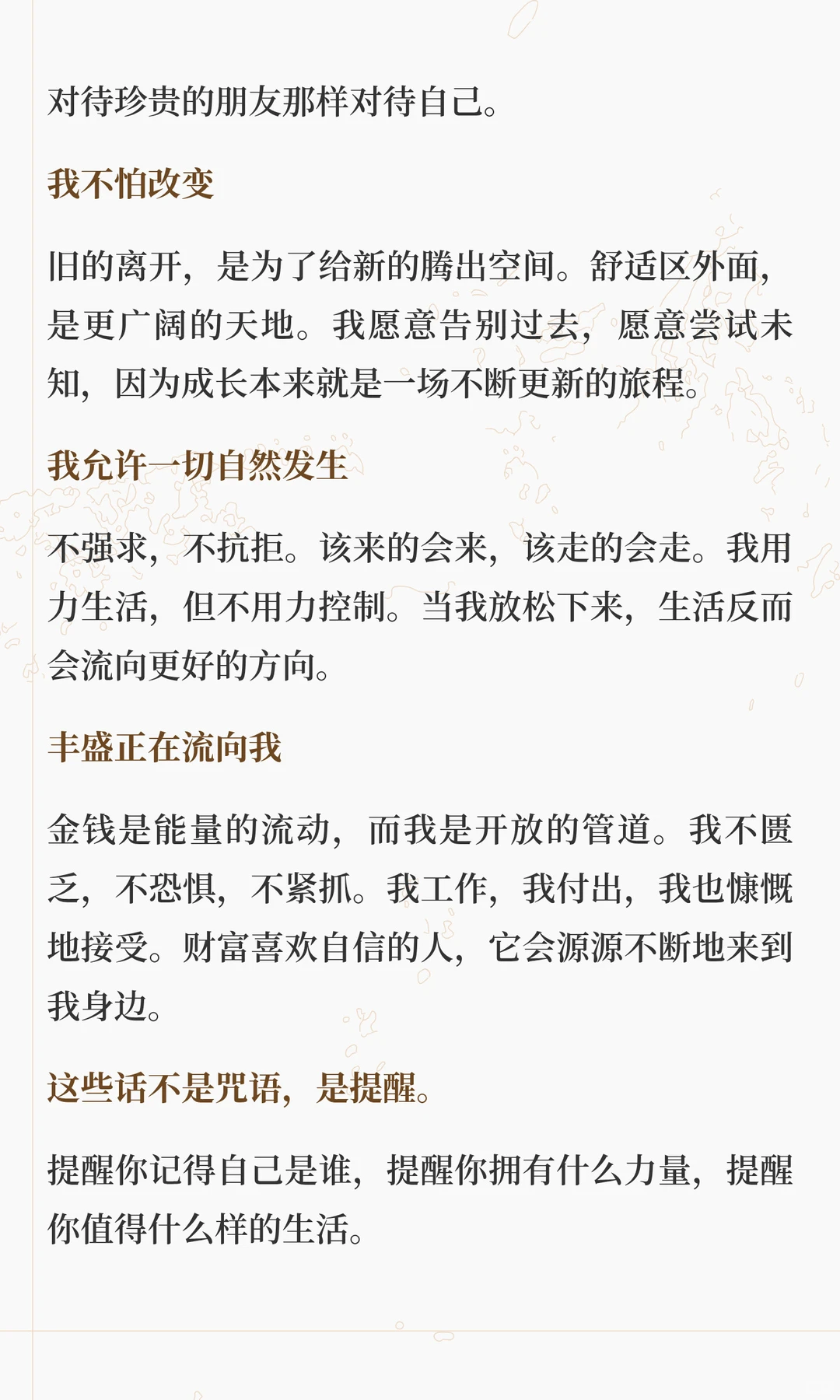 每天早上念一遍，好运自然来！