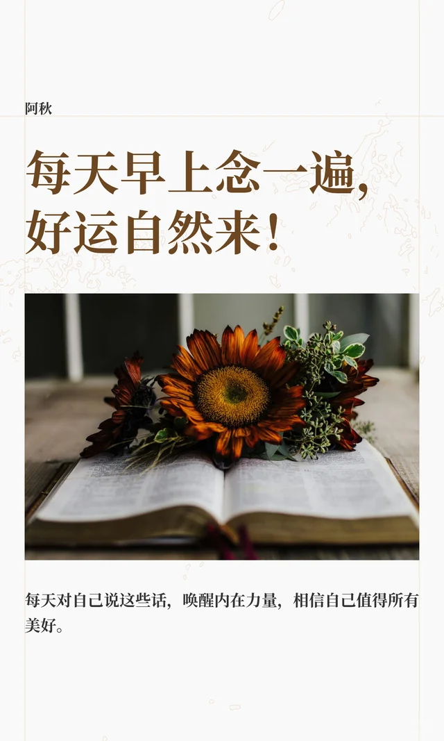 每天早上念一遍，好运自然来！
