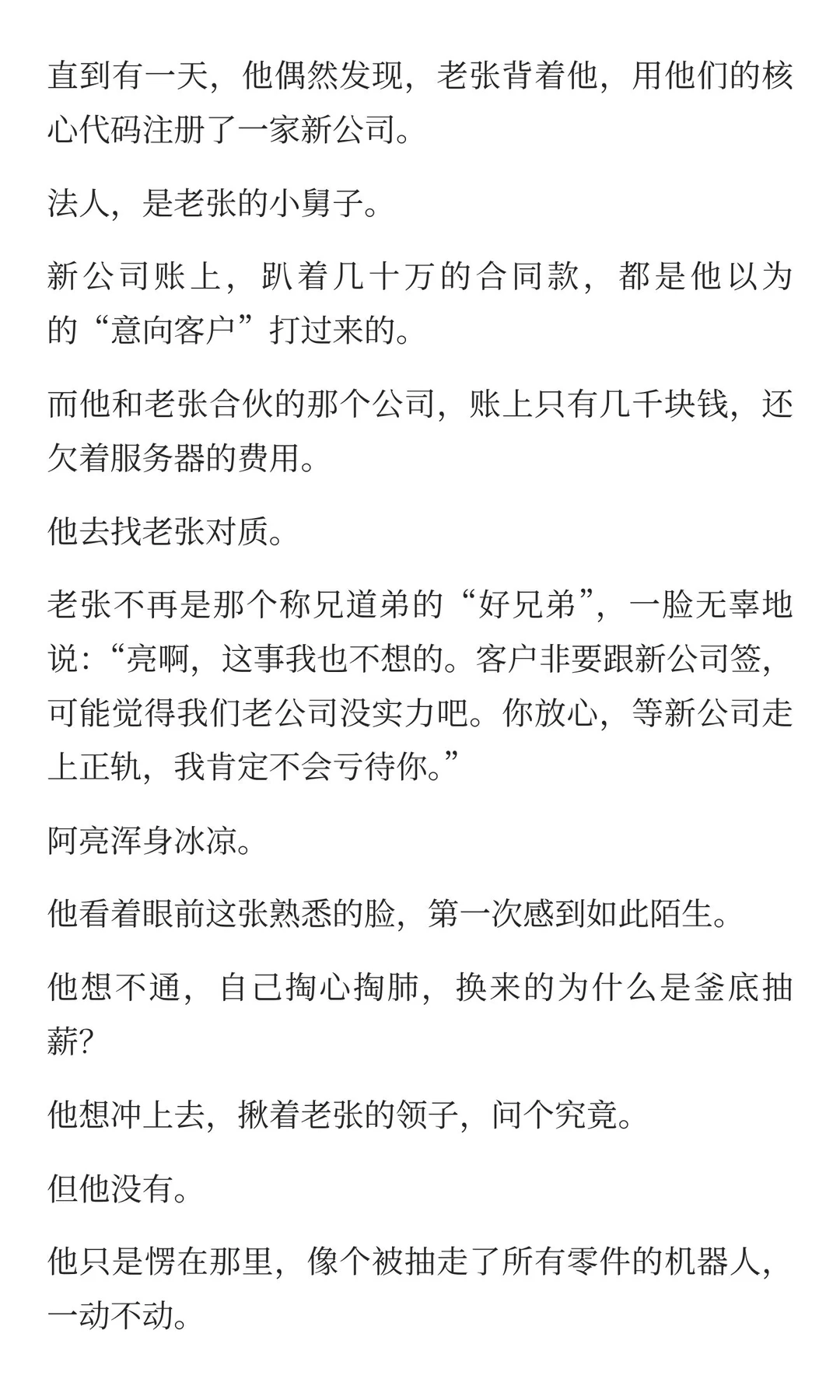 什么情况下老实人会变成人精
