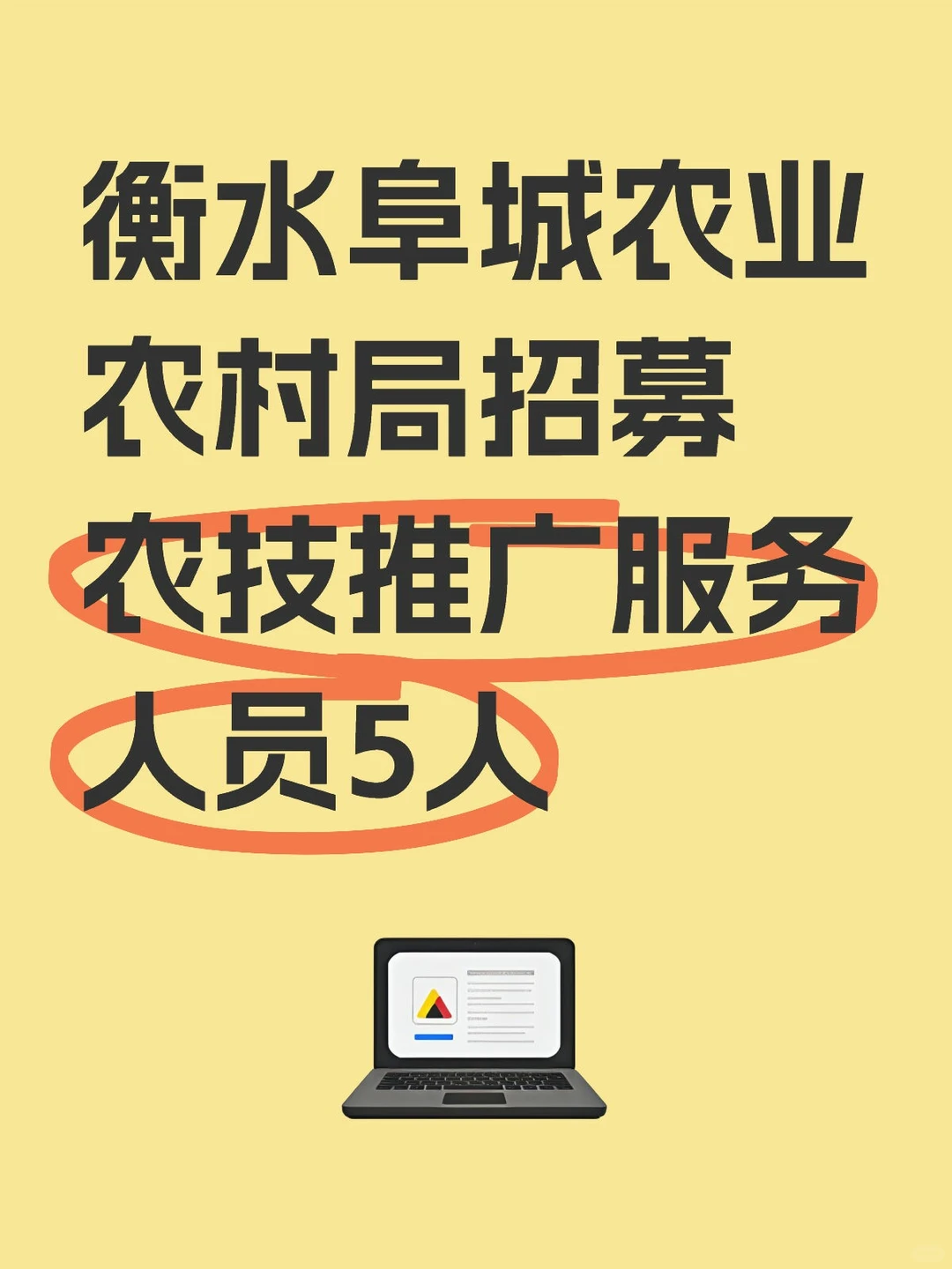 阜城农业农村局招聘