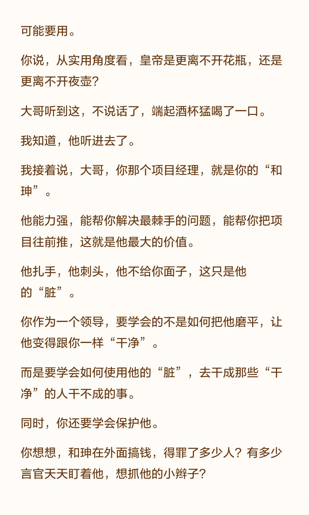 不懂和珅，你拿什么混社会？