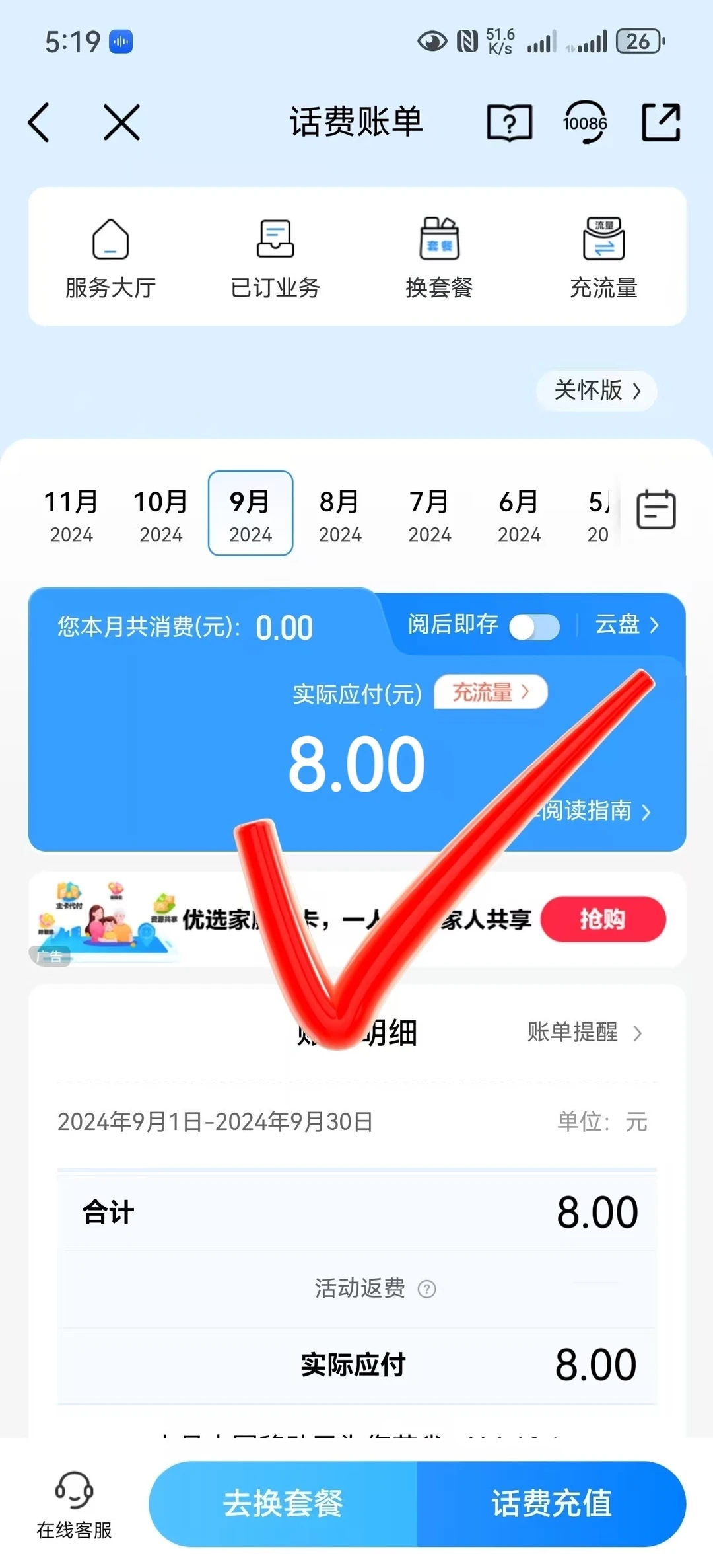 中国移动，不换号改8元235g套餐成功啦🙏