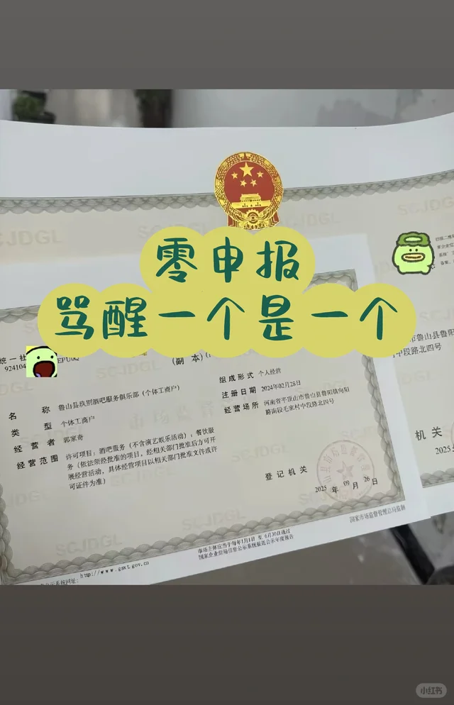 营业执照0申报被罚了，早知道早点注销了真的哭了一个体户零申报被罚