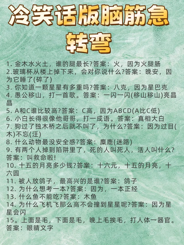 救命！这波冷笑话脑筋急转弯把我冻到了🧊