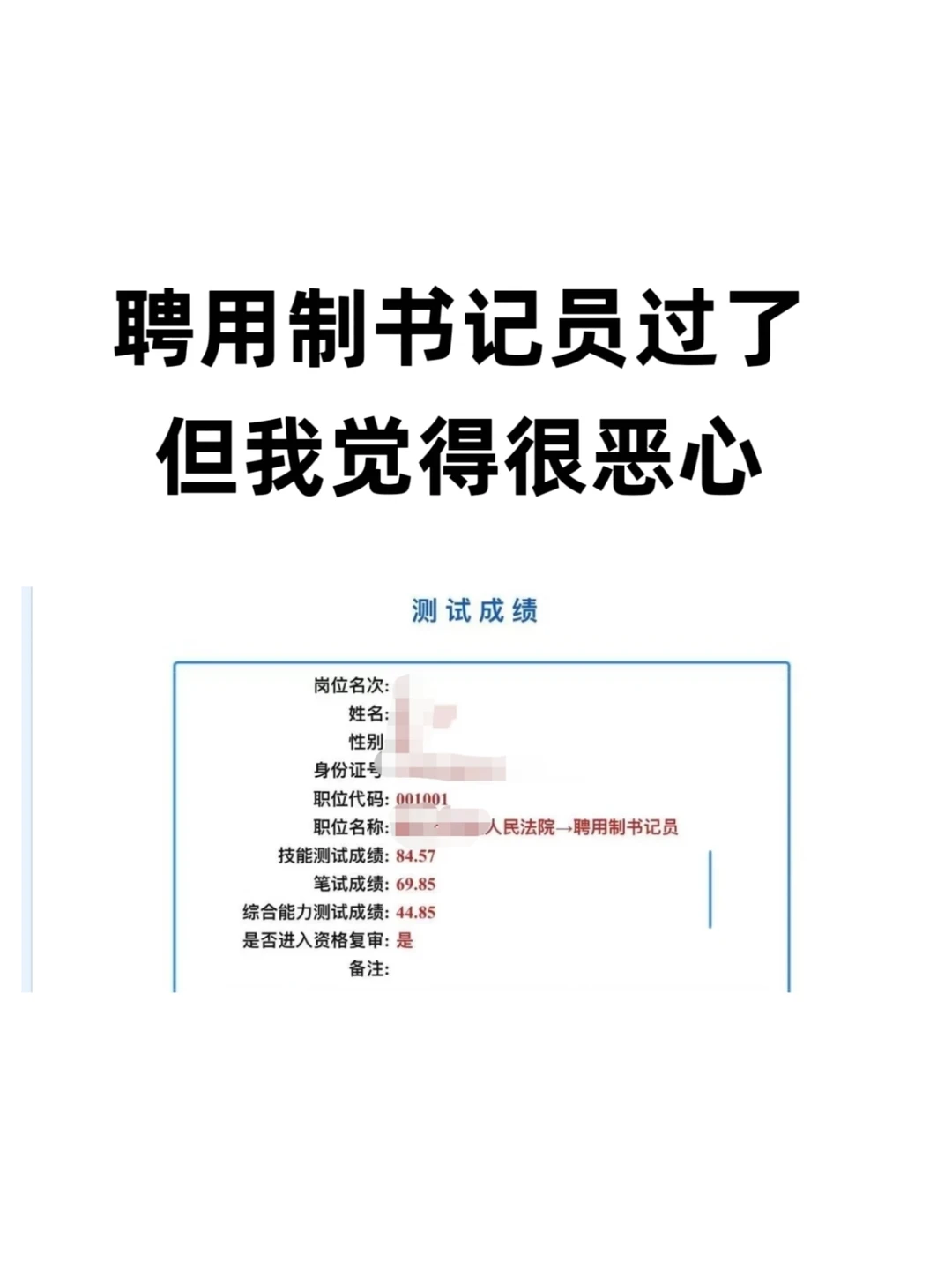 聘用制书记员就是在淘汰不看通知的人