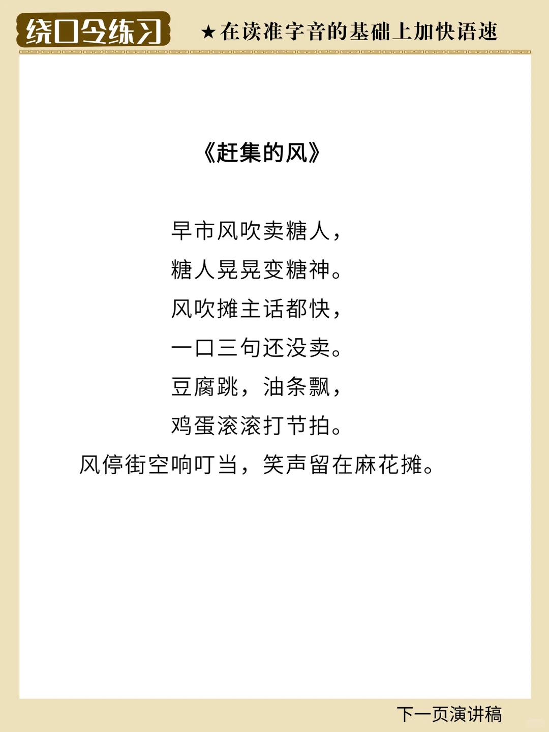 每日一练|从吞吞吐吐 言不由衷到清晰有力