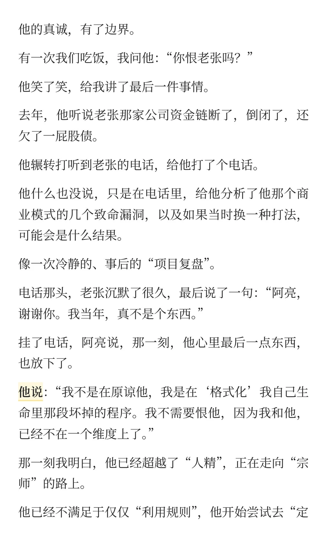 什么情况下老实人会变成人精